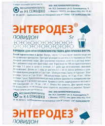 Энтеродез пор. д/р-ра д/приема внутрь 5 г 1 шт.