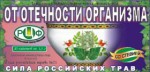 Фиточай, Сила российских трав ф/пак. 1.5 г №20 Стевия №21 от отечности организма