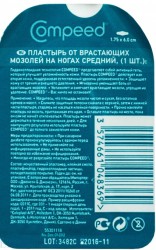 Пластырь Compeed от врастающих мозолей на ногах средний 1 шт.